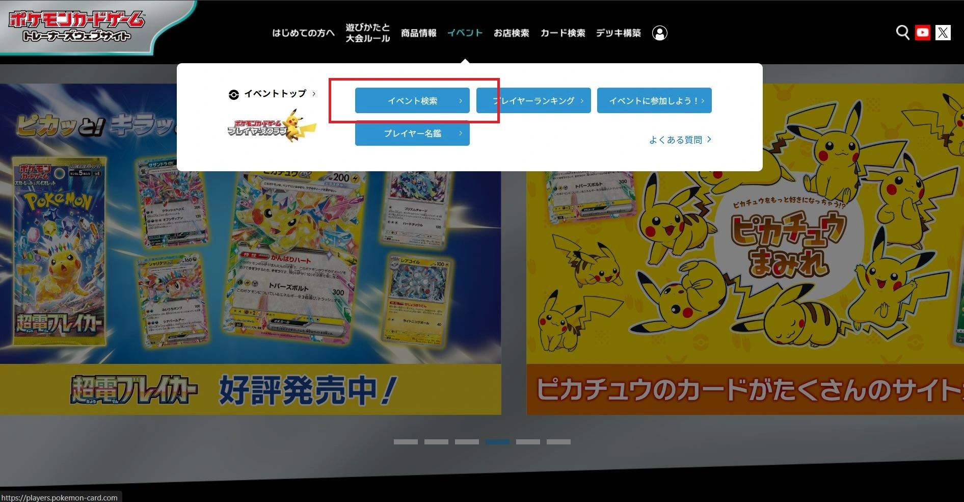 The homepage of the Officla Japanese Pokemon TCG Website